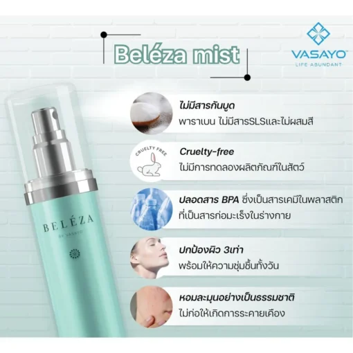 Beleza-Mist-Vasayo-เบเลซ่า-มิส-วาซาโย-2