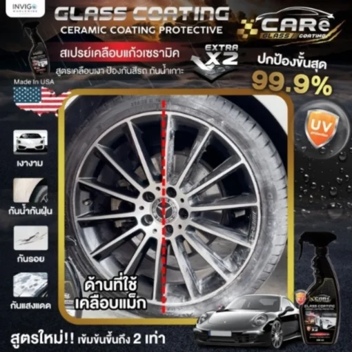 CARe-Glass-Coating-สเปรย์เคลือบแก้วเซรามิค-สูตรอเมริกา-4