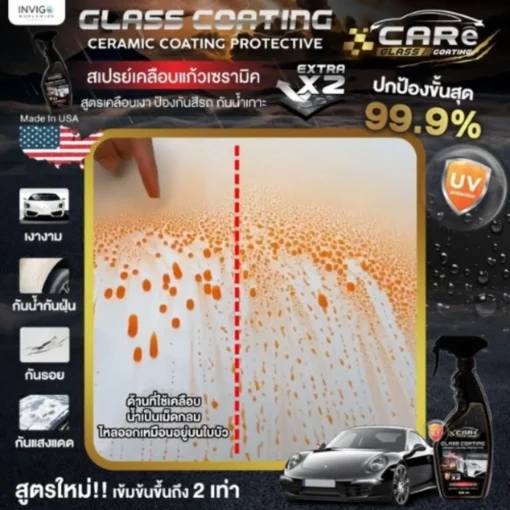 CARe-Glass-Coating-สเปรย์เคลือบแก้วเซรามิค-สูตรอเมริกา-7