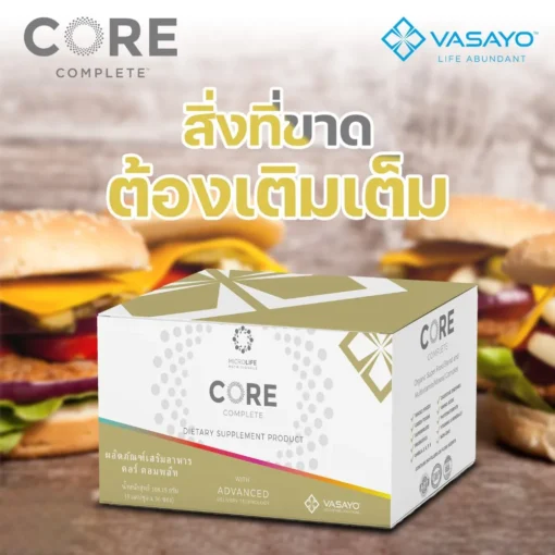 Core-Complete-VASAYO-คอร์-คอมพลีท-วาซาโย-1