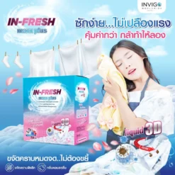 In-Fresh-Maxx-Plus-ผงซักฟอก-ผงซักผ้า-สูตรเข้มข้น-ซักง่าย-ไม่เปลืองแรง-1