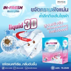 In-Fresh-Maxx-Plus-ผงซักฟอก-ผงซักผ้า-สูตรเข้มข้น-ซักง่าย-ไม่เปลืองแรง-2