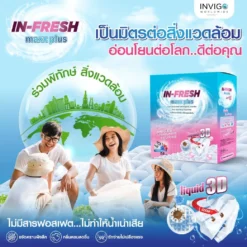 In-Fresh-Maxx-Plus-ผงซักฟอก-ผงซักผ้า-สูตรเข้มข้น-ซักง่าย-ไม่เปลืองแรง-4