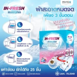 In-Fresh-Maxx-Plus-ผงซักฟอก-ผงซักผ้า-สูตรเข้มข้น-ซักง่าย-ไม่เปลืองแรง-5