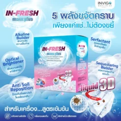 In-Fresh-Maxx-Plus-ผงซักฟอก-ผงซักผ้า-สูตรเข้มข้น-ซักง่าย-ไม่เปลืองแรง-6