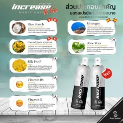 Increase-Magic-Hair-To-Go-75-ml-สเปรย์ปิดผมขาว-สเปรย์ปิดผมบาง-2