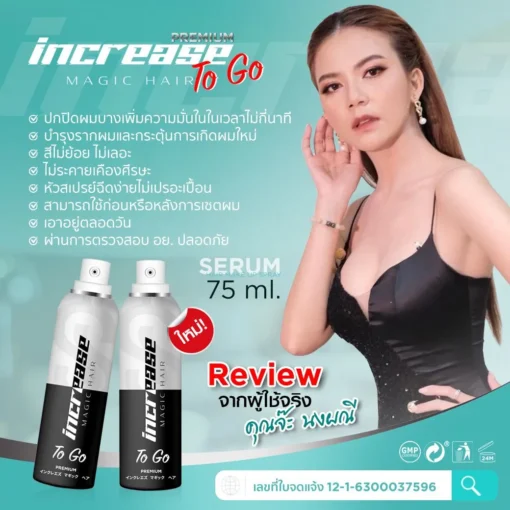 Increase-Magic-Hair-To-Go-75-ml-สเปรย์ปิดผมขาว-สเปรย์ปิดผมบาง-5