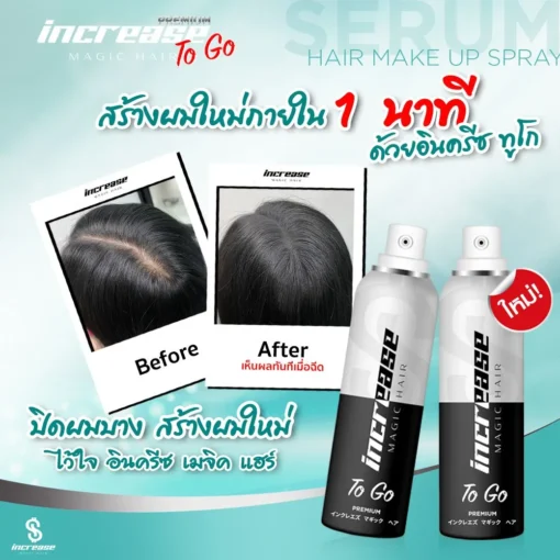 Increase-Magic-Hair-To-Go-75-ml-สเปรย์ปิดผมขาว-สเปรย์ปิดผมบาง-7