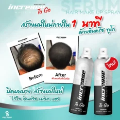 Increase-Magic-Hair-To-Go-75-ml-สเปรย์ปิดผมขาว-สเปรย์ปิดผมบาง-8