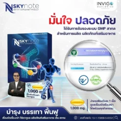 NSkynote-เอ็น-สกาย-โน๊ต-เชิญยิ้ม-ถั่งเช่า-บำรุงกระดูก-อาหารเสริม-3