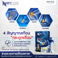 NSkynote-เอ็น-สกาย-โน๊ต-เชิญยิ้ม-ถั่งเช่า-บำรุงกระดูก-อาหารเสริม-5