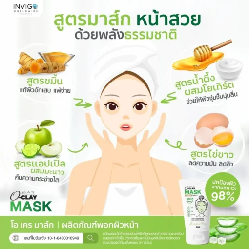 OClay-Mask-โอเคร-มาส์ก-มาร์คหน้า-มาร์คใต้ตา-มาร์คโคลนเขียว-222