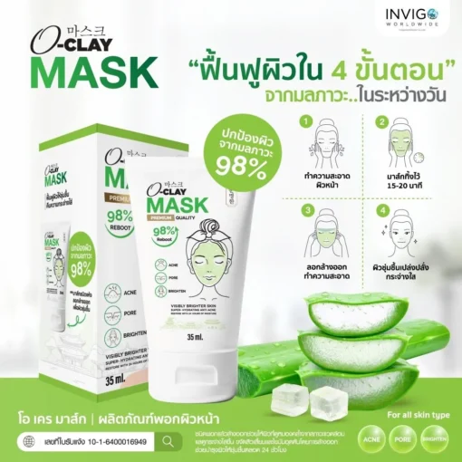 OClay-Mask-โอเคร-มาส์ก-มาร์คหน้า-มาร์คใต้ตา-มาร์คโคลนเขียว-444