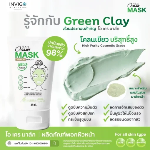 OClay-Mask-โอเคร-มาส์ก-มาร์คหน้า-มาร์คใต้ตา-มาร์คโคลนเขียว-555