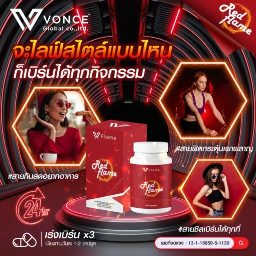 Red-Flame-VFlame-เรด-เฟลม-4