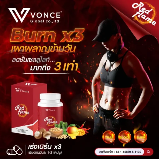 Red-Flame-VFlame-เรด-เฟลม-วีเฟลม-อาหารเสริมลดน้ำหนัก-1