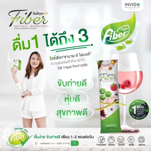 Sabye-D-Fiber-ซาบาย-ดี-ไฟเบอร์-อาหารเสริมไฟเบอร์-ไฟเบอร์-ดีท๊อกซ์-9