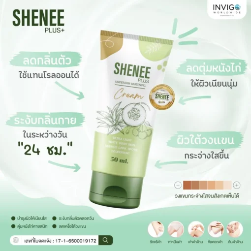 Shenee-Plus-ชีนี-พลัส-ครีมรักแร้ขาว-ครีมทารักแร้-5