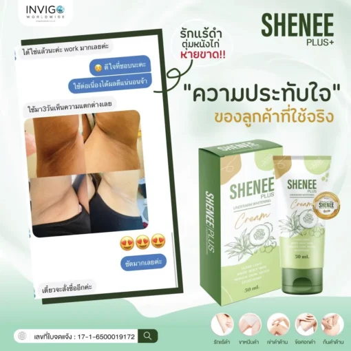 Shenee-Plus-ชีนี-พลัส-ครีมรักแร้ขาว-ครีมทารักแร้-8