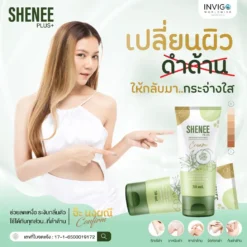 Shenee-Plus-ชีนี-พลัส-ครีมรักแร้ขาว-ครีมทารักแร้-9