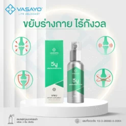 VNU-VASAYO-วีนู-วาซาโย 2