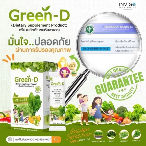 green-d-กรีน-ดี-น้ำผักชงดื่ม-3