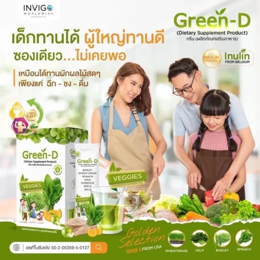 green-d-กรีน-ดี-น้ำผักชงดื่ม-4