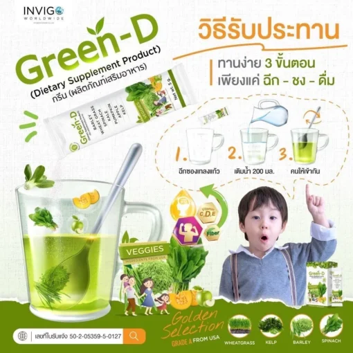 green-d-กรีน-ดี-น้ำผักชงดื่ม-6