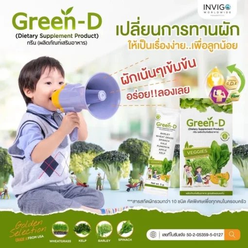 green-d-กรีน-ดี-น้ำผักชงดื่ม-7