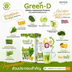 green-d-กรีน-ดี-น้ำผักชงดื่ม-8