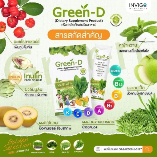 green-d-กรีน-ดี-น้ำผักชงดื่ม-9