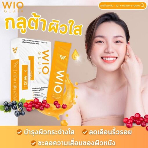 WIO Gluta ไวโอ กลูต้า กลู้ตาผิวขาว บำรุงผิวให้ขาวกระจ่างใส (68)