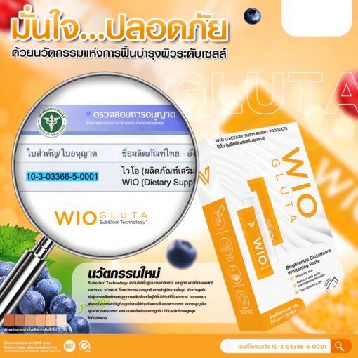 WIO Gluta ไวโอ กลูต้า กลู้ตาผิวขาว บำรุงผิวให้ขาวกระจ่างใส (88)