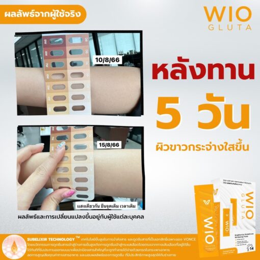 WIO Gluta ไวโอ กลูต้า กลู้ตาผิวขาว บำรุงผิวให้ขาวกระจ่างใส (91)