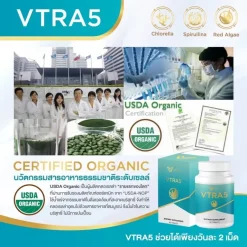 VTRA5 วีตร้าไฟว์ ลดไขมันในเลือด อาหารเสริมลดคอเลสเตอรอล