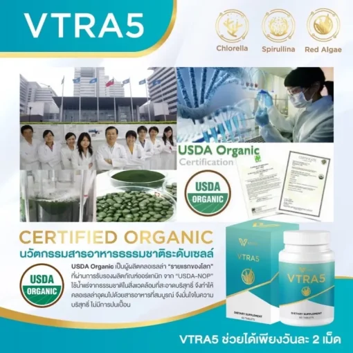 VTRA5 วีตร้าไฟว์ ลดไขมันในเลือด อาหารเสริมลดคอเลสเตอรอล